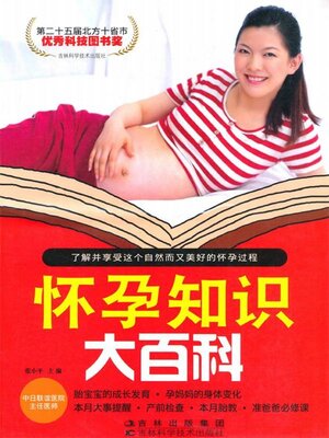 cover image of 怀孕知识大百科